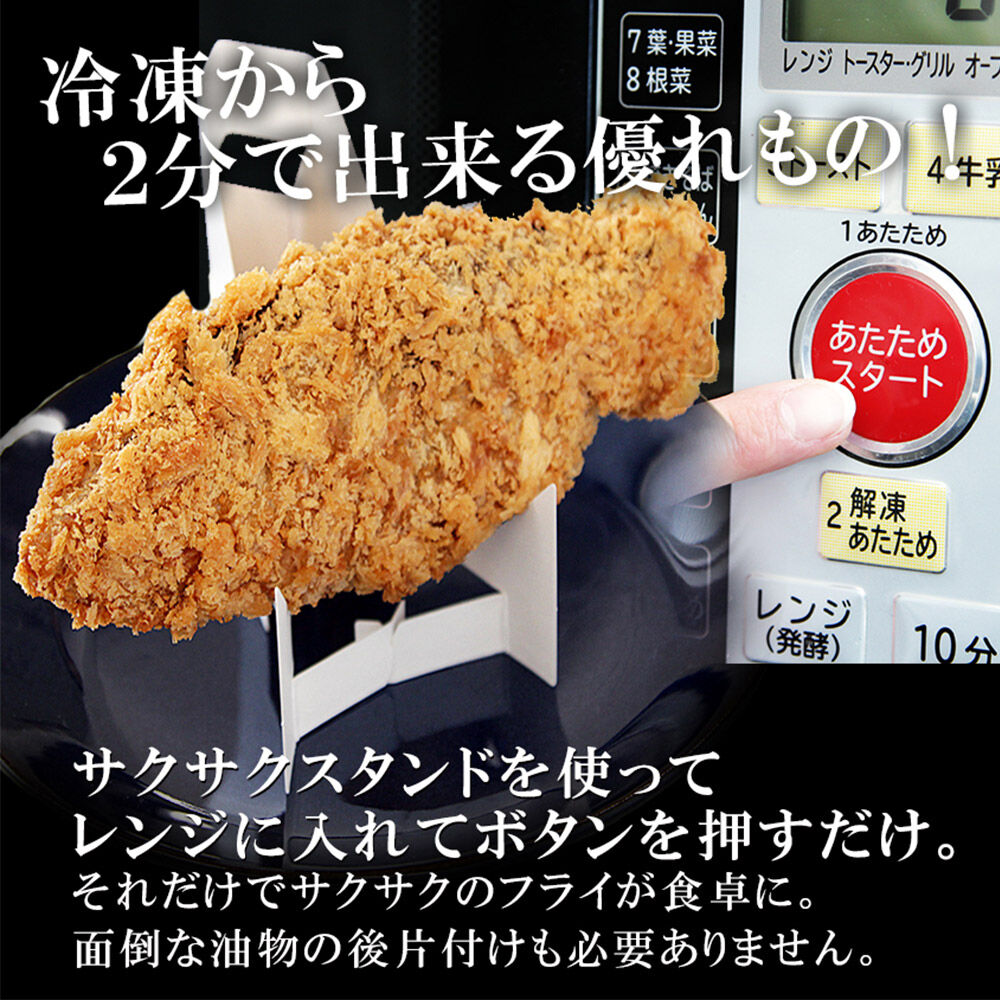 レンジで簡単フライ！おうちで揚げないブリカツ【意匠登録済サクサクスタンド付き】8枚入り フライ 揚げ物 惣菜 ぶりカツ [レンジで温めるだけ 調理簡単]