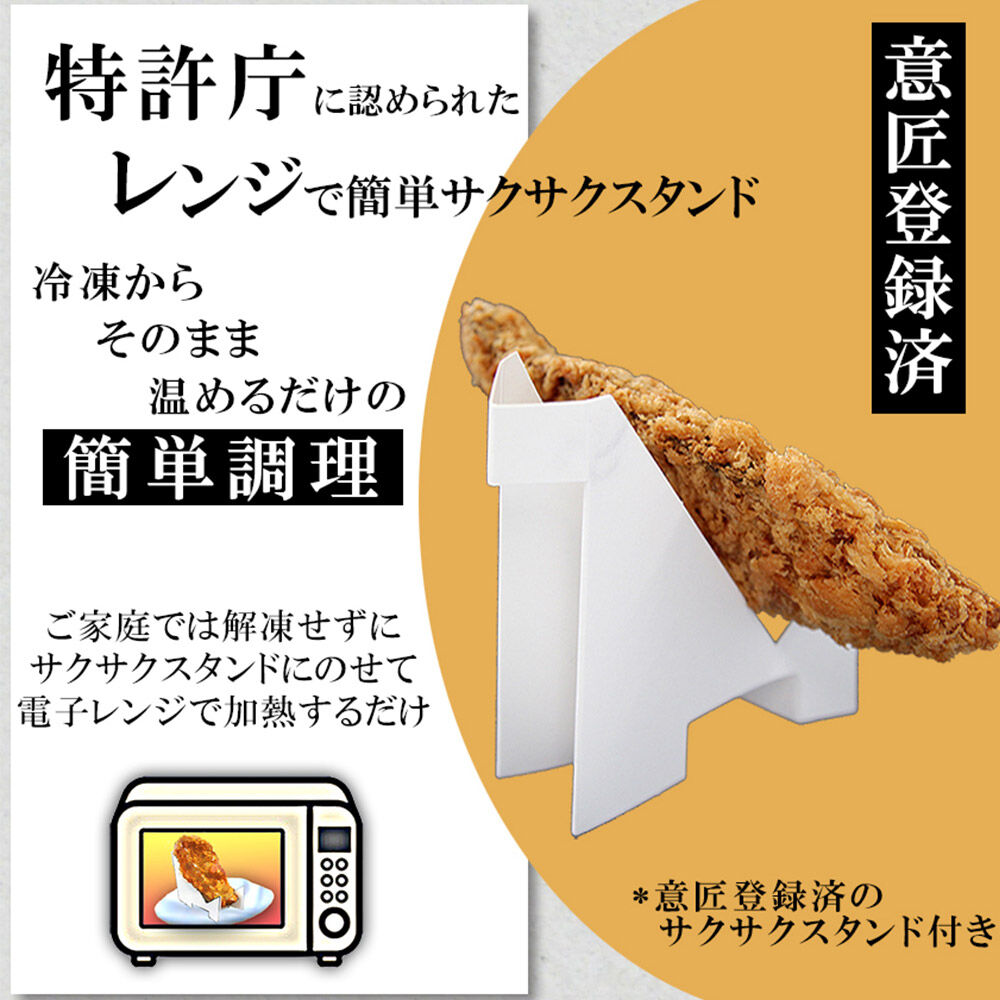 レンジで簡単フライ！おうちで揚げない平目カツ【意匠登録済サクサクスタンド付き】5枚入り フライ 揚げ物 惣菜 ぶりカツ [レンジで温めるだけ 調理簡単]