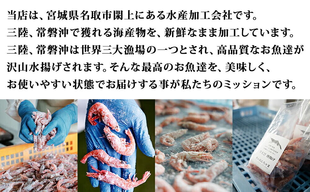 甘えび 唐揚げ 1kg （500g×2P） 手作り 無添加 惣菜 おかず おつまみ