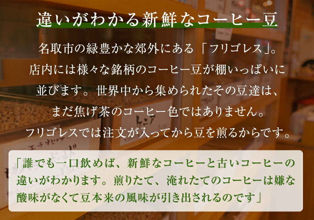 【定期便11ヶ月】フリゴレス 世界の豆の旅 プレミアム 3種 コーヒーセット (豆) 珈琲 詰め合わせ