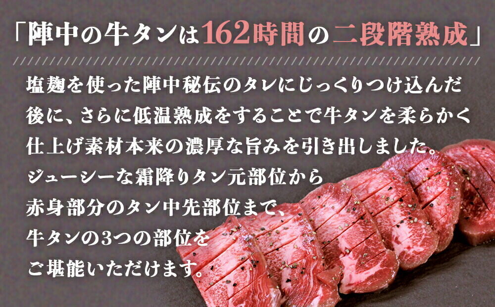 『陣中』　牛タン丸ごと一本塩麹熟成 480g 仙台 牛たん屋 [仙台名物 肉料理 ディナー おつまみ お酒のお供 豪華 ごちそう 牛肉 焼肉]
