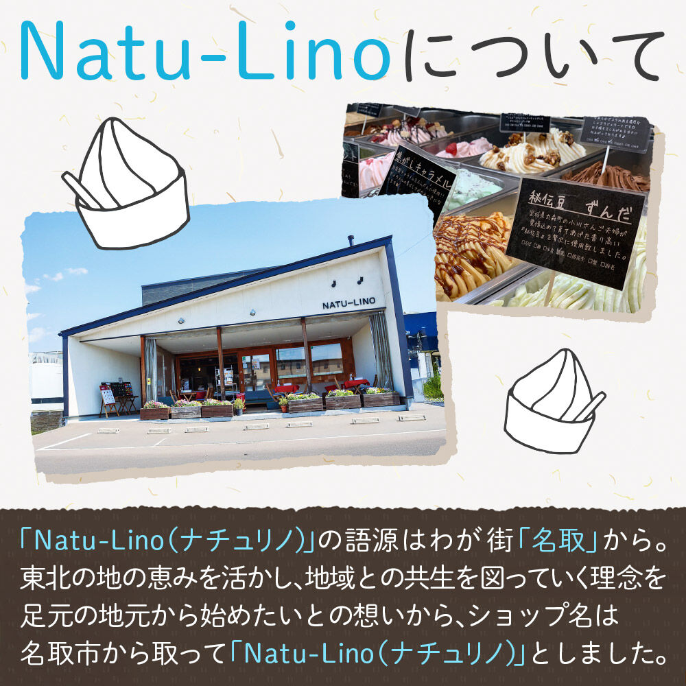 ナチュリノ自慢の手づくりジェラート 6種 自然派 人気店 Gelateria Natu-Lino natulino [ジェラート アイスクリーム スイーツ フルーツ カップ]