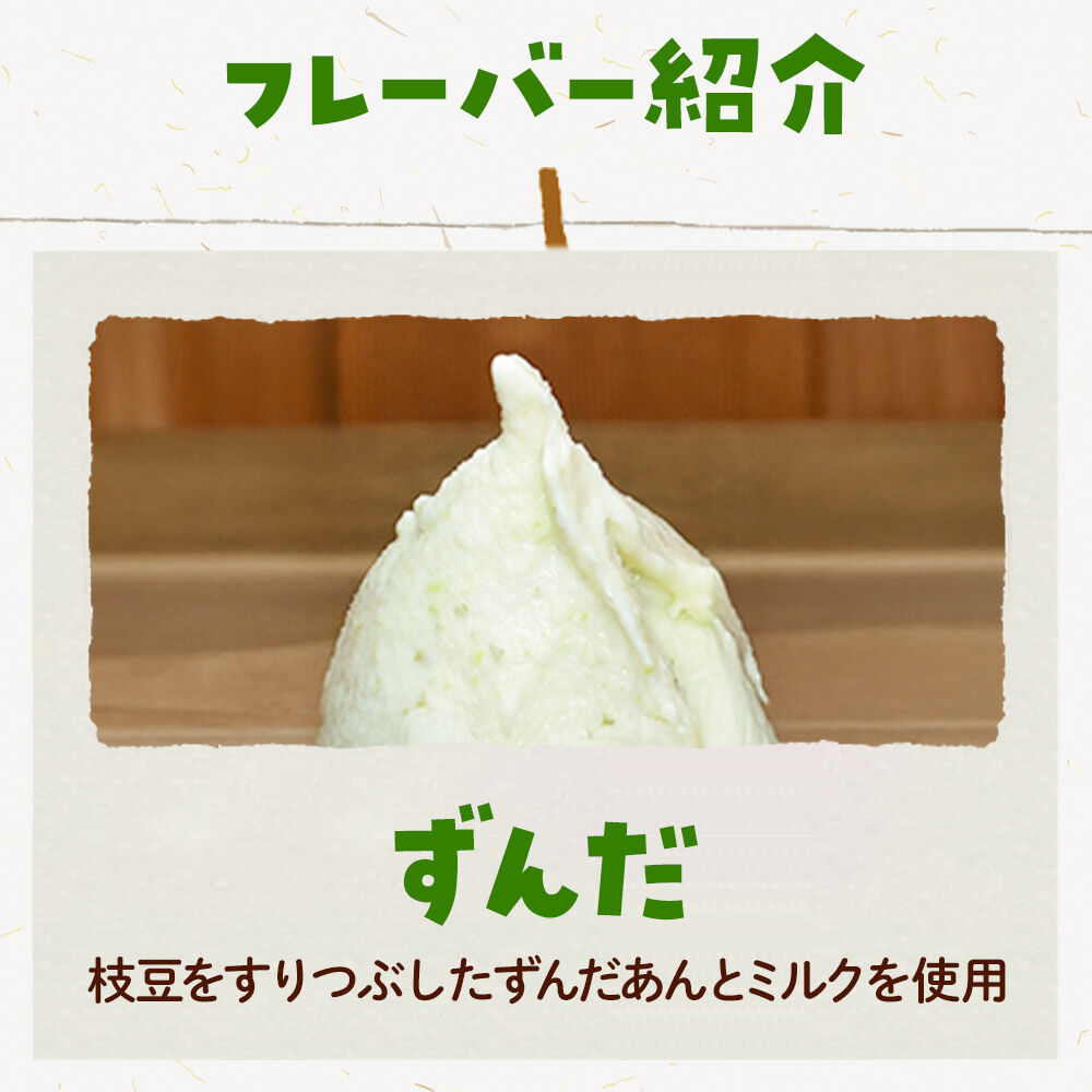 ナチュリノ自慢の「ずんだ」ジェラート 6個パック 自然派 人気店 Gelateria Natu-Lino natulino [ジェラート アイスクリーム スイーツ カップ]