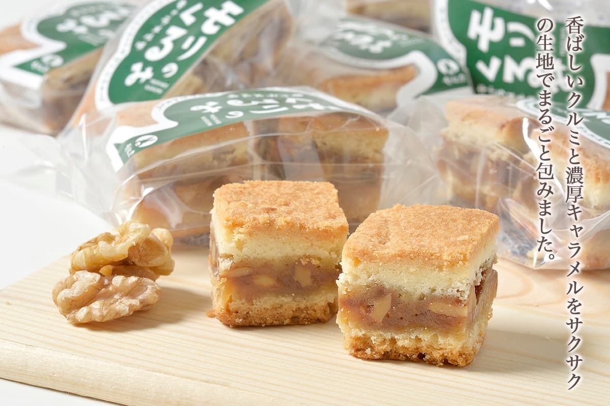 甘仙堂 モリのくるみ キャラメル味2個入×10袋 [みちのく和菓子処 甘仙堂]