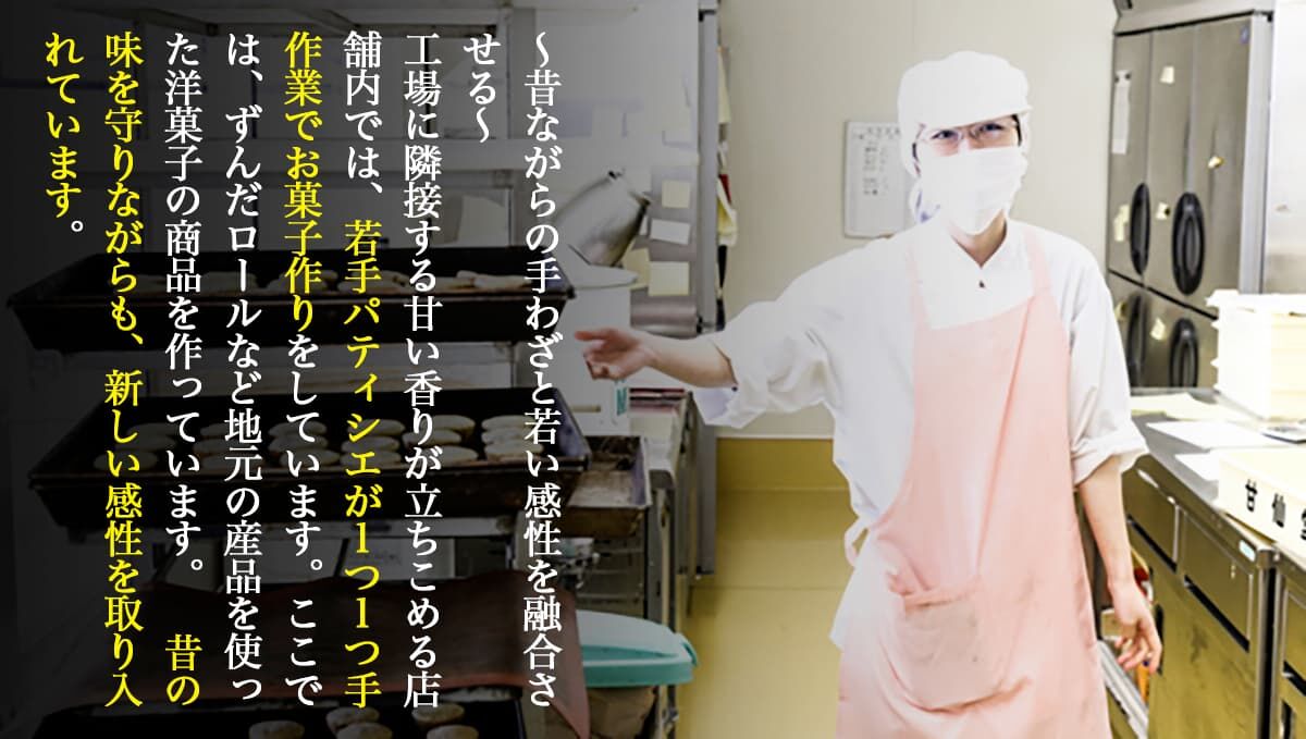 宮城県産苺を使った甘仙堂のカタラーナ300ｇ×3本入 [みちのく和菓子処 甘仙堂]
