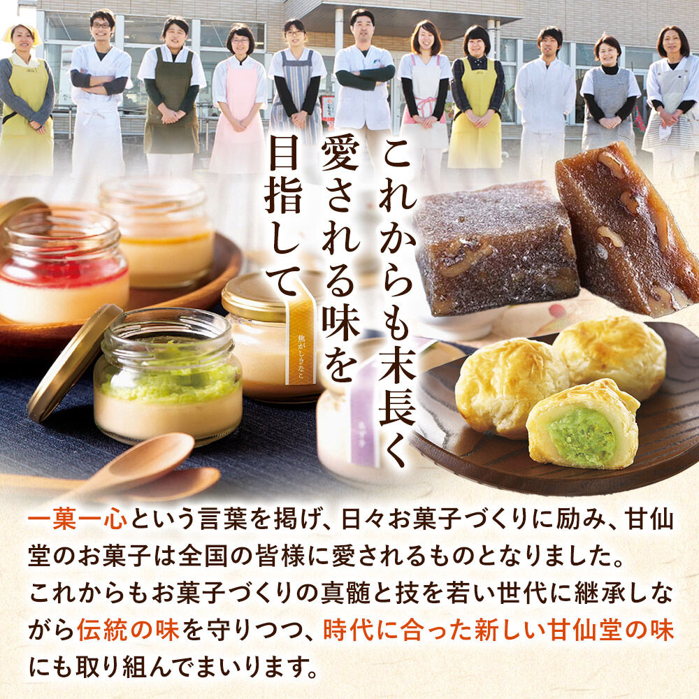 【頒布会4回】甘仙堂の四季だより [みちのく和菓子処 甘仙堂]