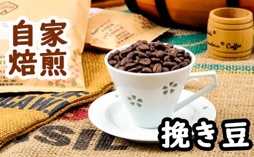 こだわりの自家焙煎コーヒー4種飲み比べ【粉】セット