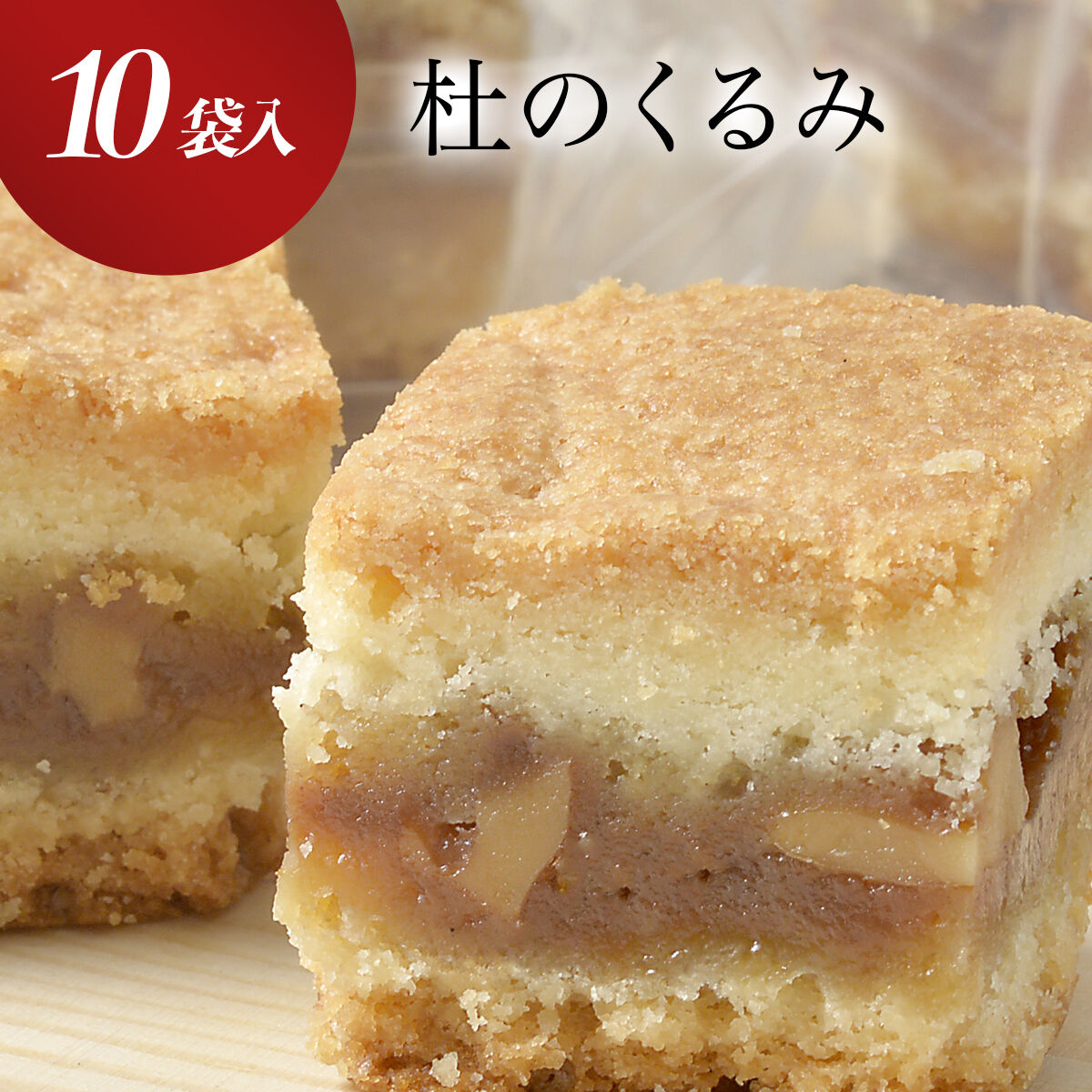 甘仙堂 モリのくるみ キャラメル味2個入×10袋 [みちのく和菓子処 甘仙堂]