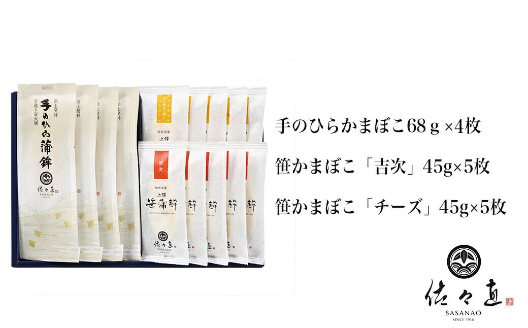 佐々直  手のひらかまぼこ 、 笹かまぼこ（吉次・チーズ ）［閖-152］