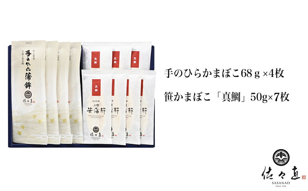 手のひらかまぼこ 4枚、 笹かまぼこ（真鯛）7枚［閖-151］