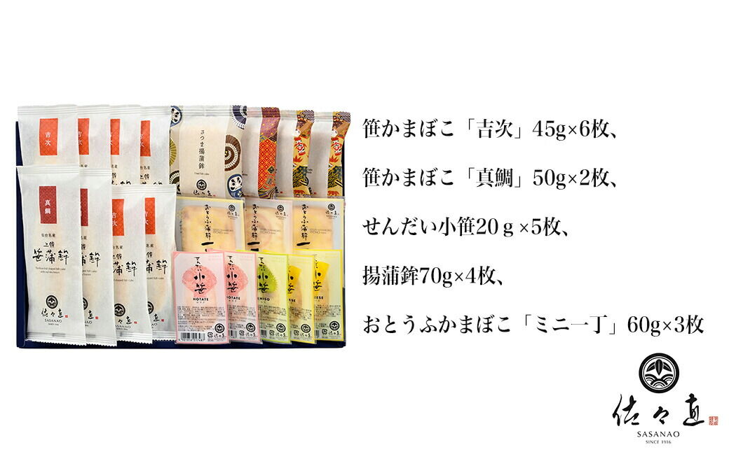 佐々直 笹かまぼこ（ 吉次・真鯛 ） 、  せんだい小笹 、 揚蒲鉾 、 おとうふかまぼこ（ ミニ一丁 ）［杜-021］
