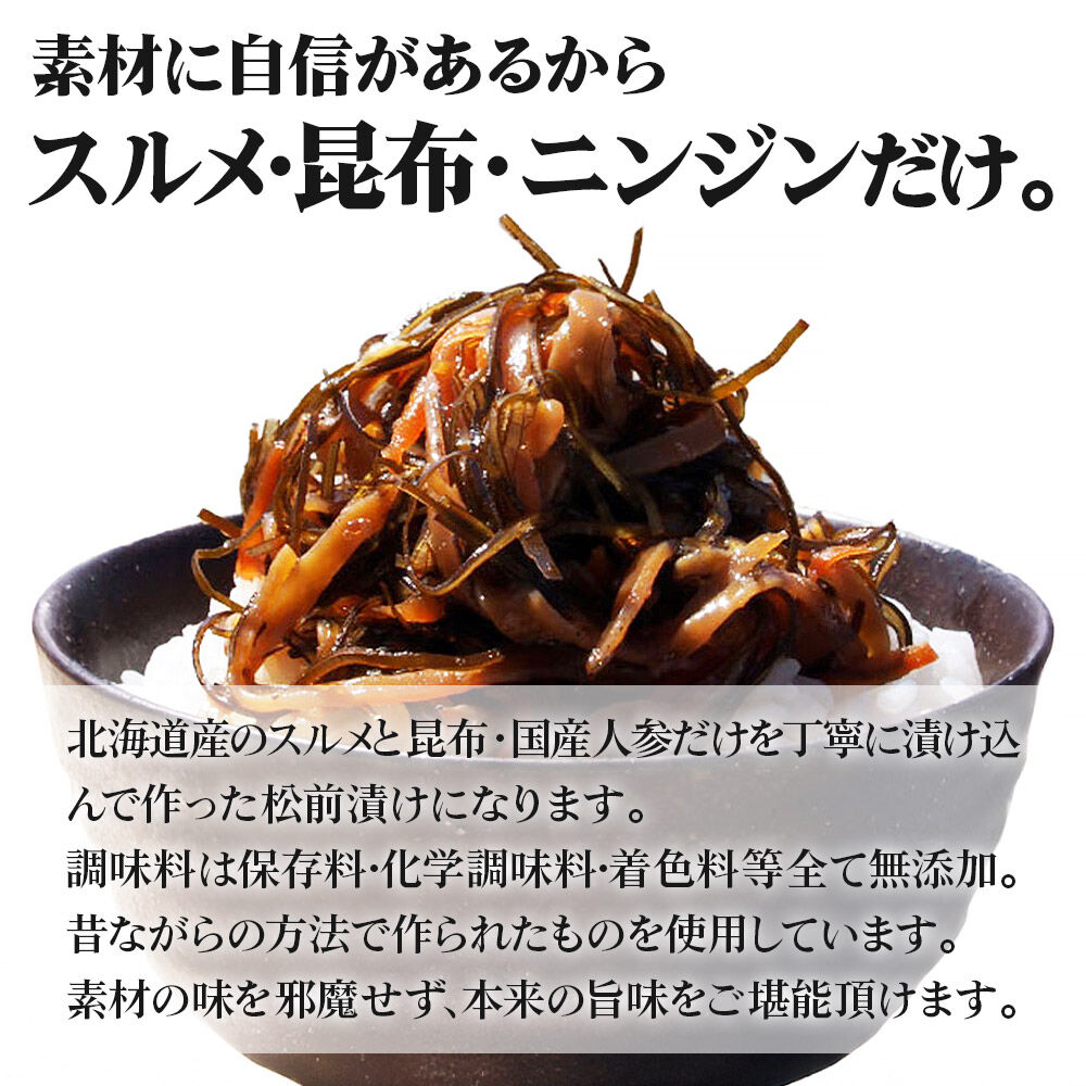 手作り 松前漬け （調味料 化学調味料 着色料 無添加） 400g (100g×4パック) [松前漬け するめ 昆布 無添加 北海道産 国産 センシン食品]