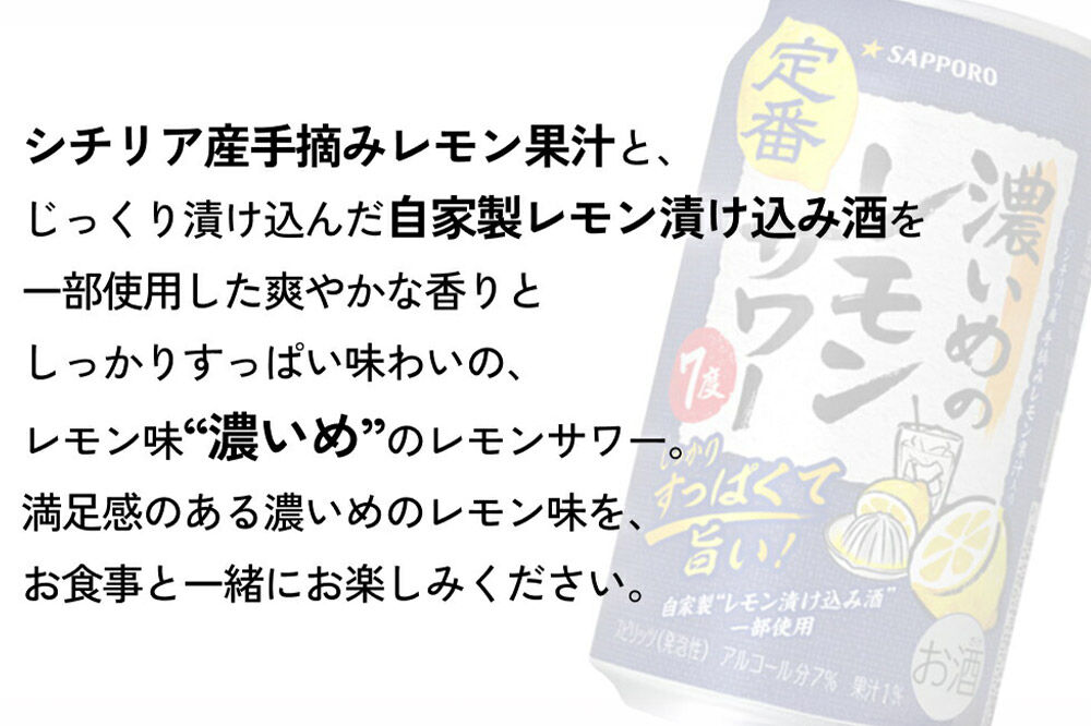 【定期便6ヶ月】サッポロ 濃いめのレモンサワー 500ml×24本 （1ケース）（合計144本） サッポロ 缶 チューハイ 酎ハイ サワー