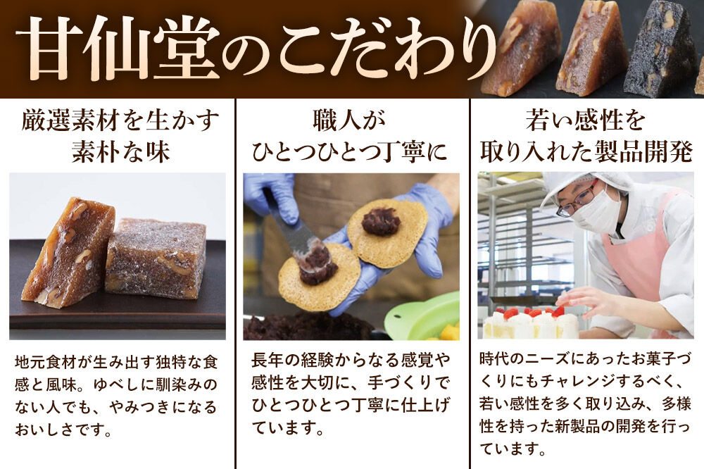 【頒布会4回】甘仙堂の春夏秋冬（千代の萩、宮城の彩、ごま・くるみゆべし、定禅寺） [みちのく和菓子処 甘仙堂]