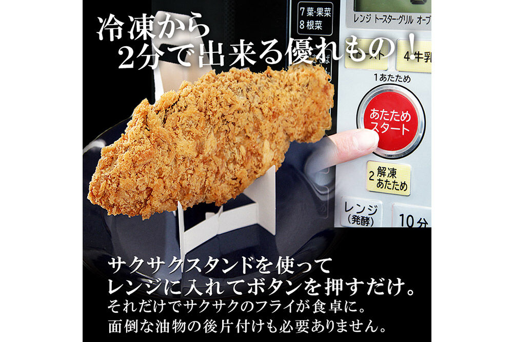 レンジで簡単フライ！おうちで揚げない平目カツ【意匠登録済サクサクスタンド付き】15枚入り フライ 揚げ物 惣菜 ぶりカツ [レンジで温めるだけ 調理簡単]