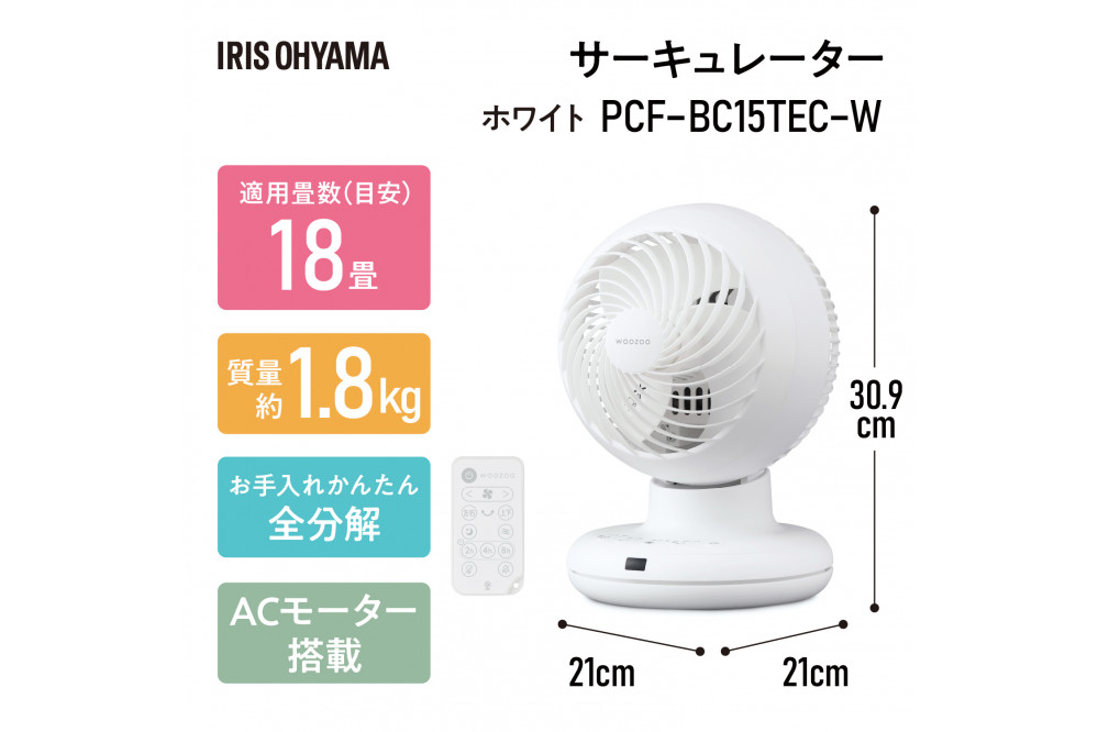 サーキュレーター  ACボール型サーキュレーター 扇風機 上下左右首振りタイプ 18畳 首振り 首ふり 冷房 暖房 送風 洗濯 衣類乾燥 空気循環 部屋干し アイリスオーヤマ 家電 電化製品 PCF-BC15TEC-W ホワイト