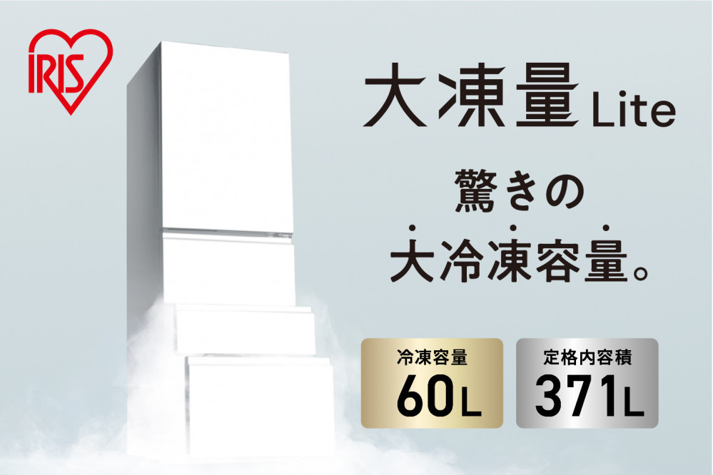 冷凍冷蔵庫 370L 自動製氷機能付 IRSN-I37A-W ホワイト