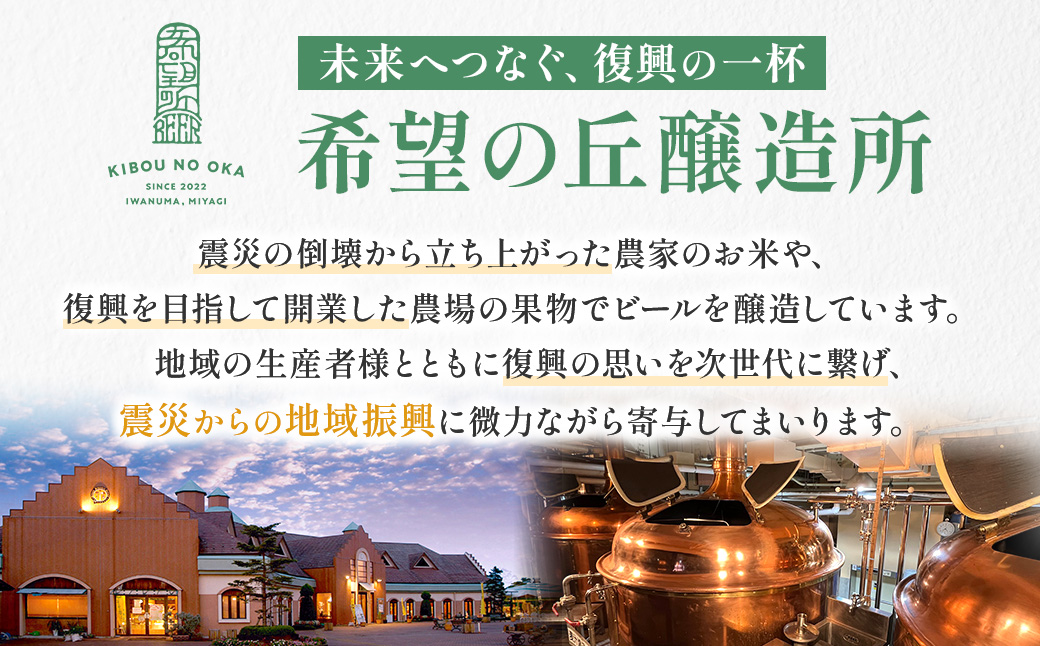 【希望の丘醸造所】 クラフトビール3種 各2本（ピルスナー・ベルジャンホワイト・セッションIPA各350ml）計6本セット