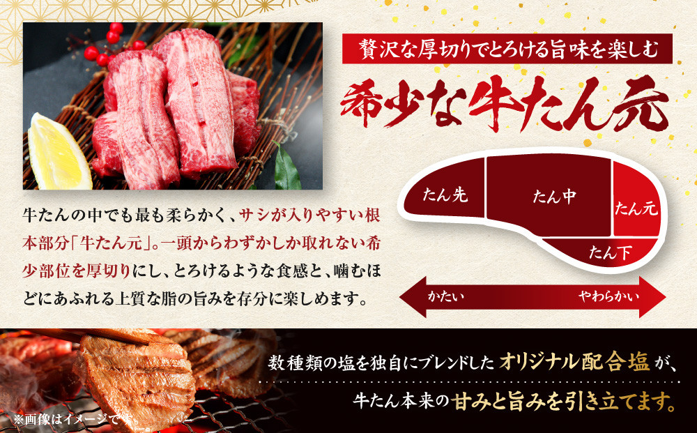 牛たん元 厚切り 800g（200g×4）　宮城県共通返礼品