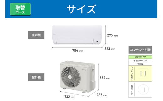 フィルター自動清掃機能付エアコン2.8kW　取替コースIAF-2807M-Wホワイト