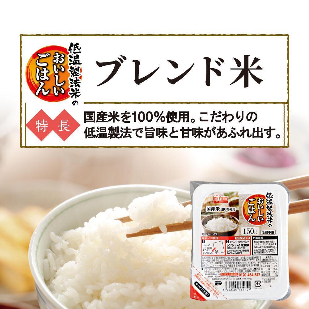 【180g×24食】 パックごはん 低温製法米のおいしいごはん アイリスオーヤマ アイリスフーズ  国産米100％ レトルト ご飯 ごはん パックごはん パックご飯 非常食 防災 備蓄 防災食 一人暮らし 仕送り レンチン