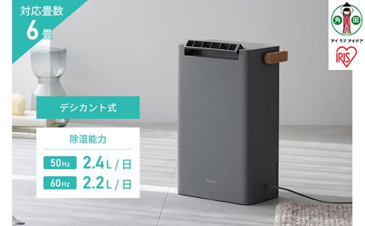 衣類乾燥除湿機 デシカント式 2.2L アイリスオーヤマ IJD-P20-H　ライトグレー 人気 おすすめ 速乾 部屋干し対策 コンパクト一人暮らし家電