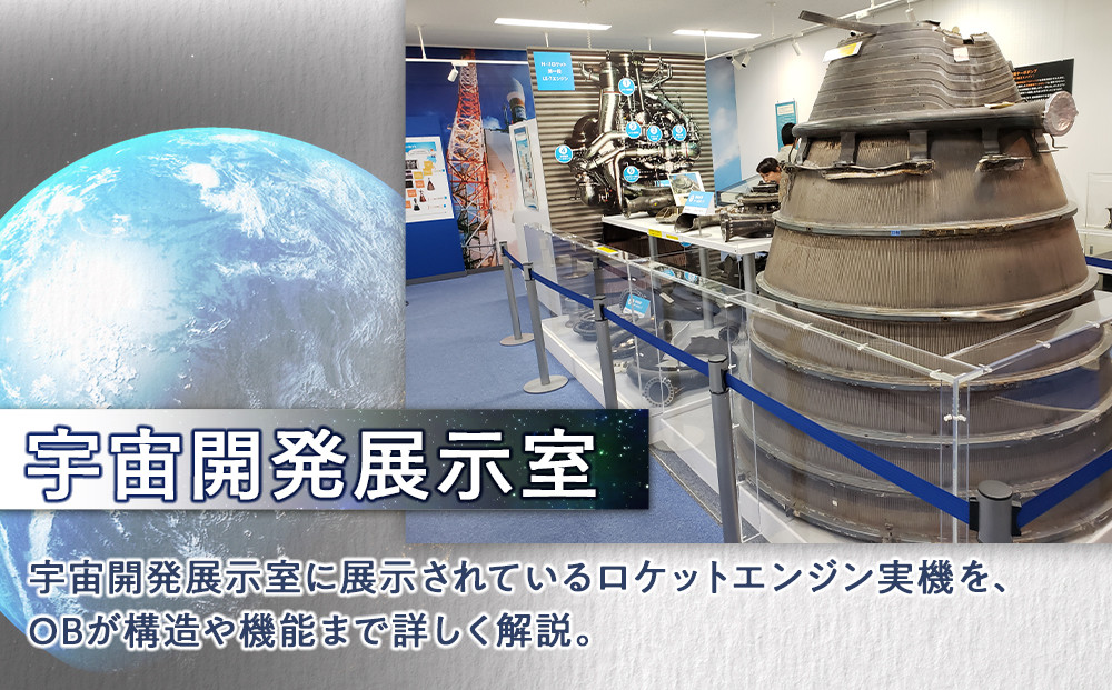 JAXA OBによる角田宇宙センター見学ツアー＆体験プラン