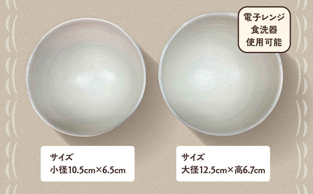 〔受注生産品〕エミシ工房 夫婦茶碗（2個1セット）【角田市】｜陶芸 とうげい 手作り 日常使い 電子レンジ お揃い セット
