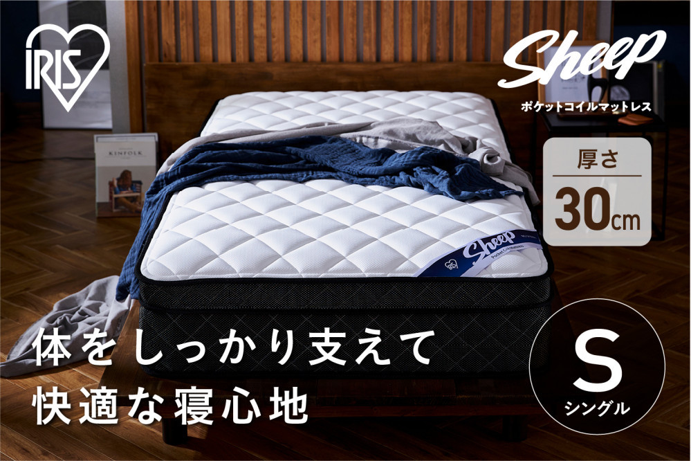 マットレスシングルポケットコイルマットレス かため 30cm PMTS30HR-S 新生活 一人暮らし ひとり暮らし 就職祝い 進学祝い 合格祝い 家具 インテリア