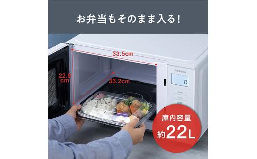 単機能レンジ22L IMB-F2202-W ホワイト