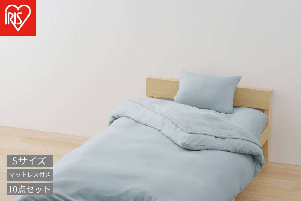 こだわりマットレス付き布団１０点セット KFS-KM10S ライトブルー