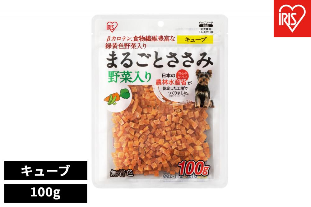 ペット【100ｇ×10袋】まるごとささみジャーキーキューブ 野菜入り P-IJ-CV100