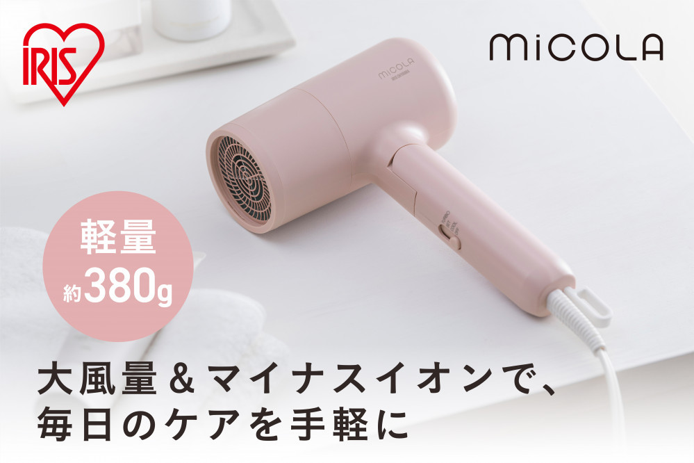 ☆リニューアル☆ MiCOLA （ミコラ）イオンドライヤー 軽量 マイナスイオン 大風量イオンドライヤー HDR-M103-P ピンク