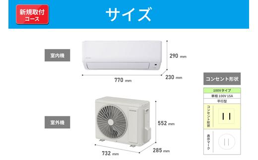 ルームエアコン2.8kW（Wｉ-Fｉ）　新規取付コースIHF-2807W-Wホワイト