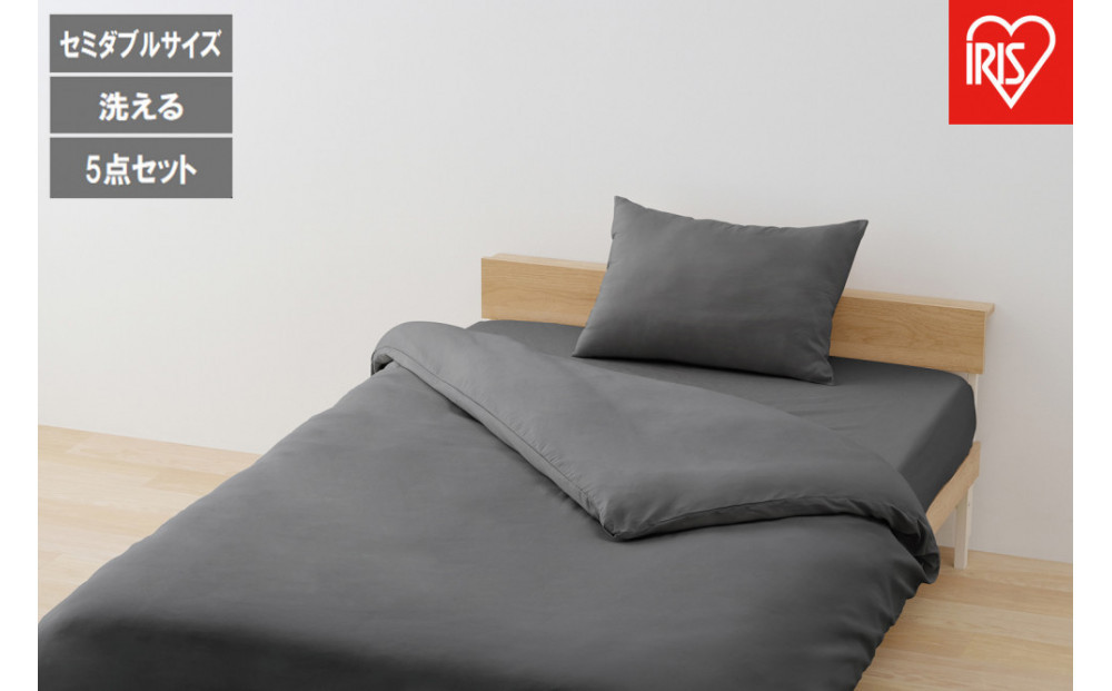 ベッド用布団５点セット SD セミダブル   KFS-B5SD ダークグレー