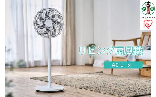 扇風機　リビング扇風機　LFA-307-W ホワイト