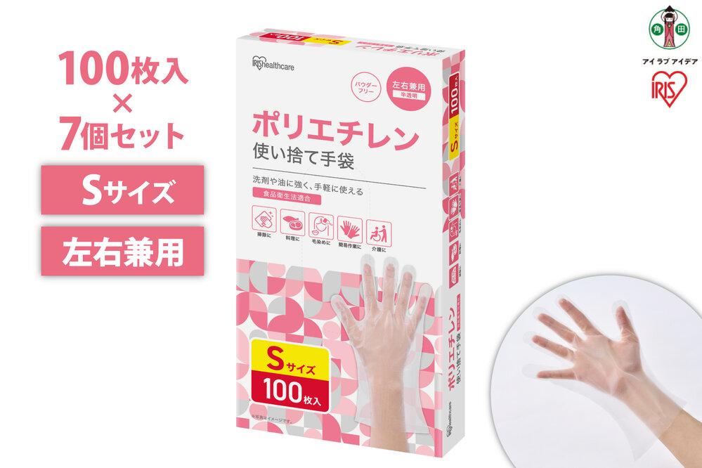 【100枚×7箱】ポリエチレン手袋　Ｓサイズ　１００枚　RCPE-100S