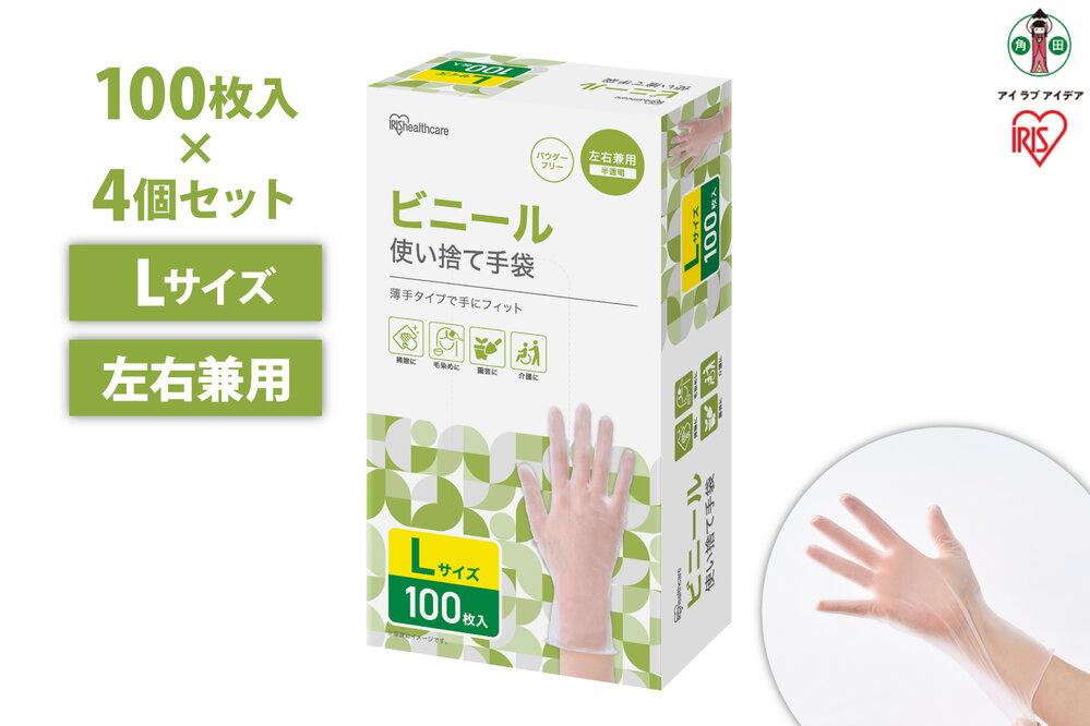 【100枚×4箱】ビニール手袋　Ｌサイズ　１００枚　RPVC-100L