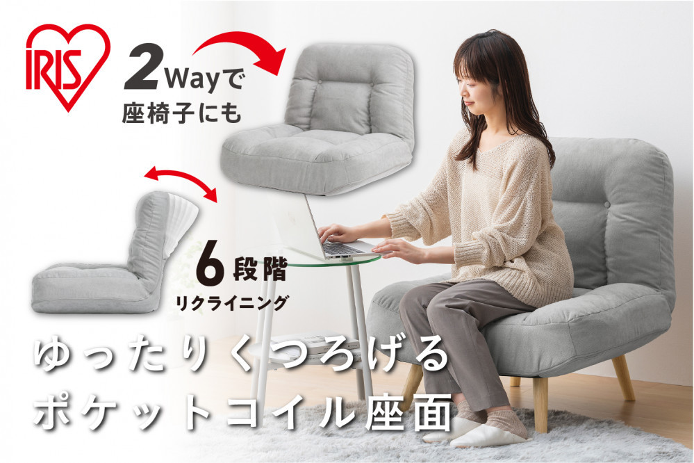 ２ＷＡＹ一人掛けポケットコイルソファ　WPCSー1S　ライトグレー 新生活 一人暮らし ひとり暮らし 就職祝い 進学祝い 合格祝い