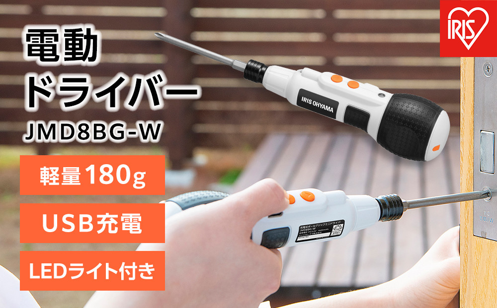 充電式ボールグリップミニドライバ　３．６Ｖ JMD8BG-W ホワイト