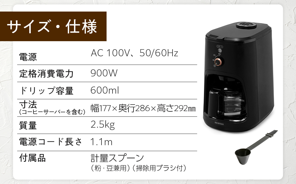 全自動コーヒーメーカー BLIAC-A600-B ブラック アイリスオーヤマ