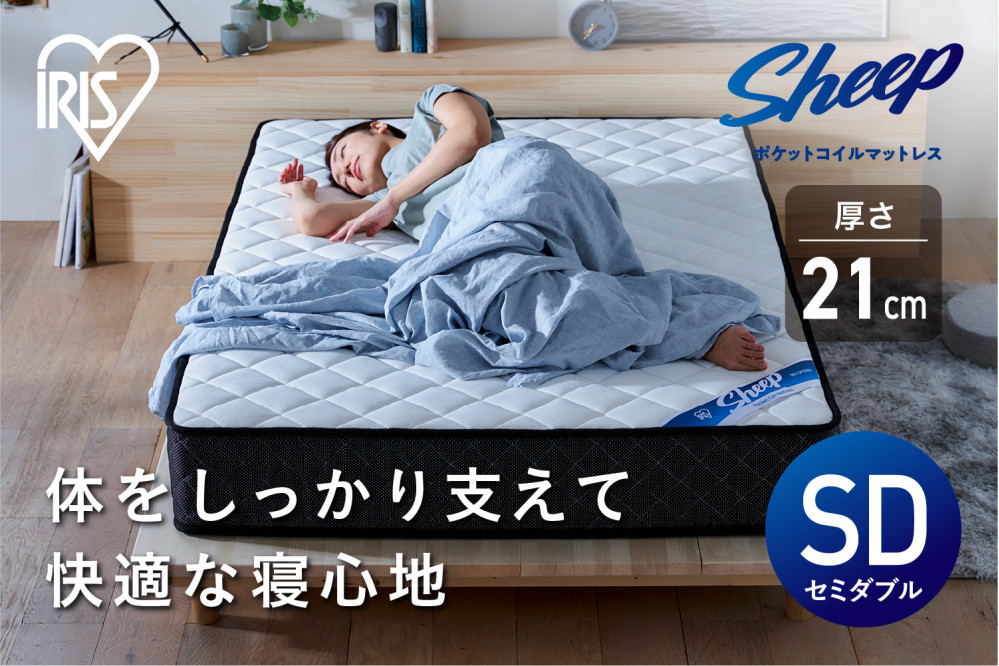 マットレスセミダブルポケットコイルマットレス かため 21cm PMTS21H-SD