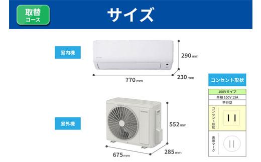 ルームエアコン2.5kW【取替コース】IHF-2506G