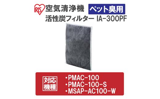 空気清浄機 ホワイト ブルー 14畳 空気清浄 ホコリセンサー PM2.5 花粉 ハウスダスト 空気清浄器 本体 自宅用 チャイルドロック アイリスオーヤマ PMAC-100