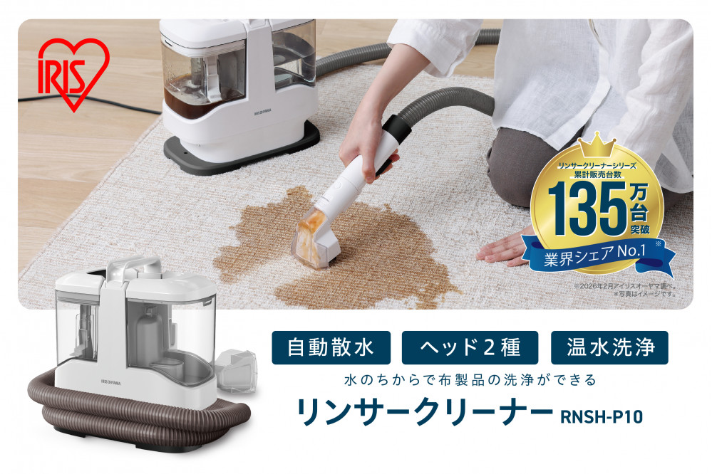 リンサークリーナー RNSH-P10 ホワイト 洗浄機 クリーナー リンサークリーナー 自動ポンプ式 アイリスオーヤマ