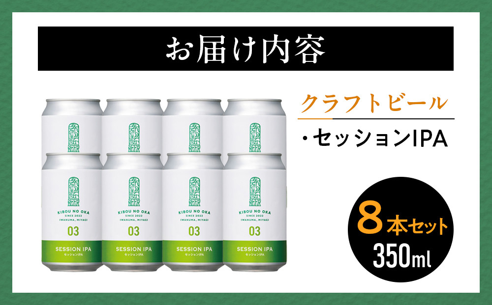 ãåžæã®äžéžé æã ã¯ã©ããããŒã«ïŒã»ãã·ã§ã³IPAïŒ8æ¬ã»ãã