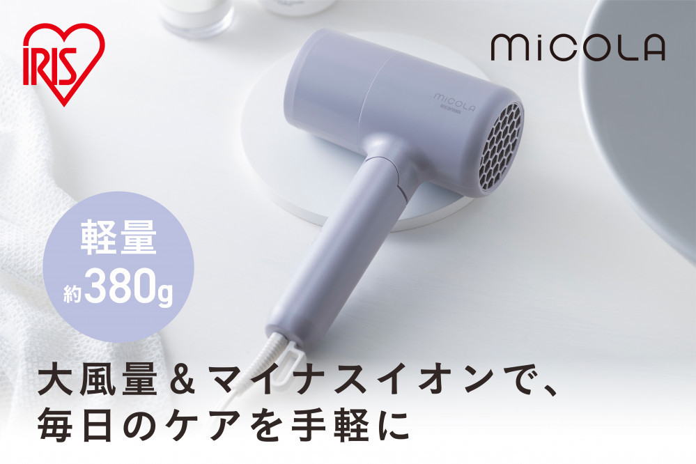 ☆リニューアル☆ MiCOLA （ミコラ）イオンドライヤー 軽量 マイナスイオン 大風量 イオンドライヤー HDR-M103-V ラベンダー