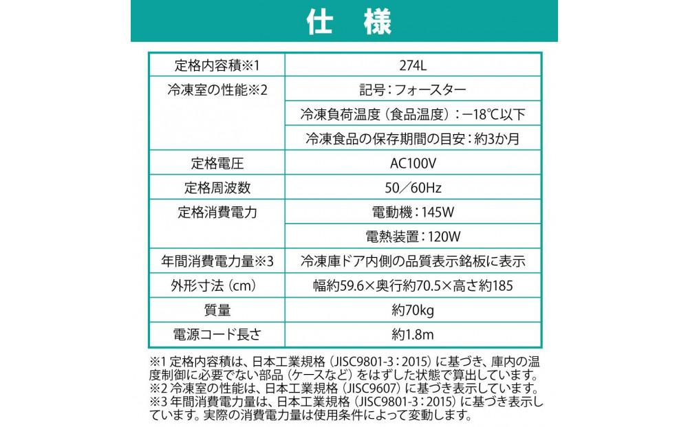 冷凍庫 274L IUSN-27A-B ブラック 冷凍庫 274L 冷凍 フリーザー ストッカー 氷 食材 食糧 前開き 右開き ハンドル付き 保存 省エネ エコ 節電 ファン式 キッチン 家電 アイリスオーヤマ