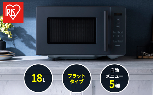 電子レンジ アイリスオーヤマ 18L グレー 単機能 単機能レンジ レンジ フラットテーブル フラット あたため シンプル 家電 電化製品 おすすめ 人気 アイリス IMB-F187-H