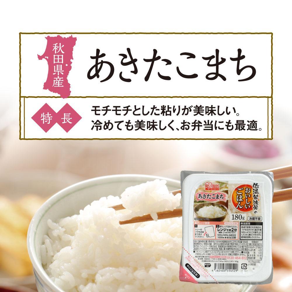 【180g×40食】 パックごはん 低温製法米 秋田県産あきたこまち アイリスオーヤマ アイリスフーズ  レトルト ご飯 ごはん パックごはん パックご飯 非常食 防災 備蓄 防災食 一人暮らし 仕送り レンチン